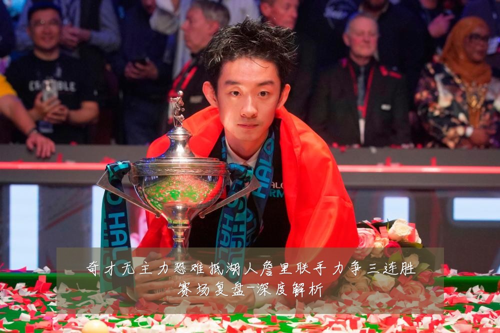 奇才无主力恐难抵湖人詹里联手力争三连胜赛场复盘-深度解析